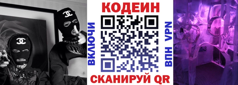 Codein напиток Lean (лин)  Байкальск 
